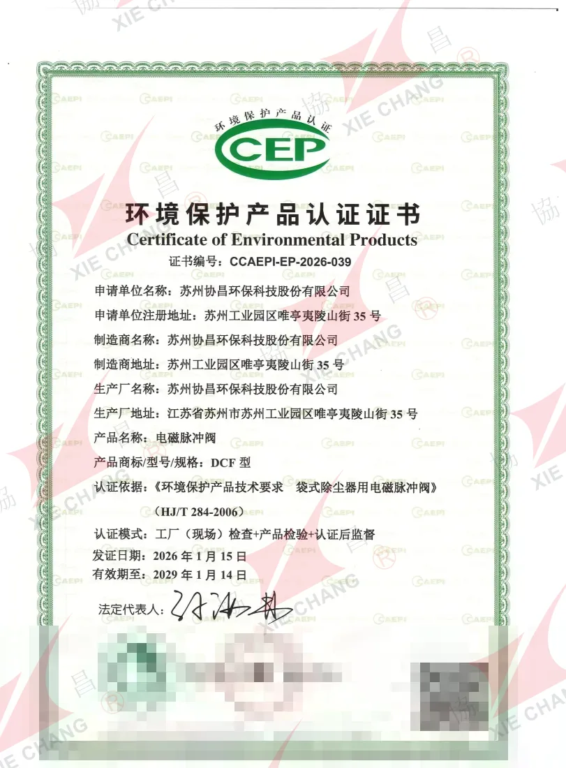 شهادة منتج الحماية البيئية CCEP — صمامات النفث النبضي الكهرومغناطيسية DCF